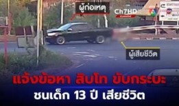 泰国东北部：小货车司机因交通事故致13岁男童死亡被起诉(视频)